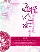 通缉逃妃：祸水国师不承欢