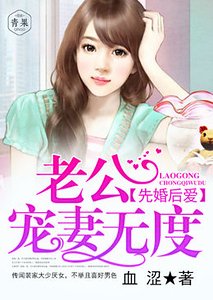 先婚后爱：老公宠妻无度