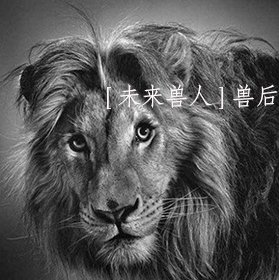 [未来兽人]兽后