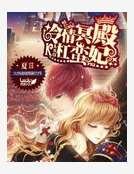 冷情冥殿杠蛮妃