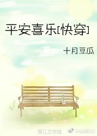 平安喜乐[快穿]