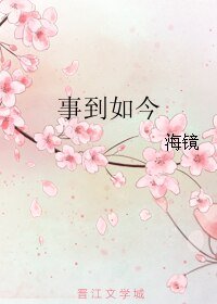 《(全职高手同人)事到如今》