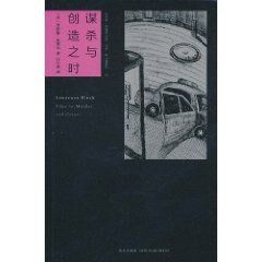 谋杀与创造之时（马修·斯卡德系列之二）