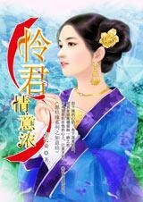 怜君情意浓（愿结缘系列）