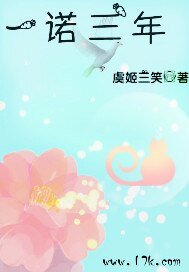 （TFboys同人）一诺三年