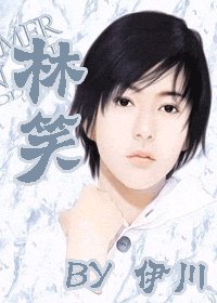 林笑（重生）