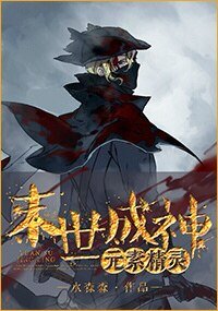 末世狼王的元素精灵