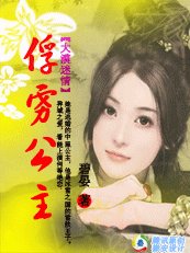 大漠迷情:俘虏公主