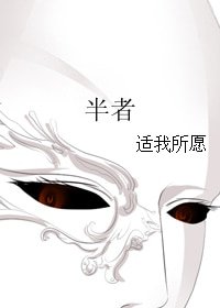 《半者》