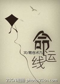 命运线