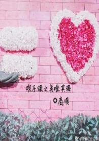 《(欢乐颂同人)欢乐颂之依依其琛》