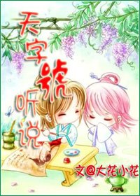 天字号听说