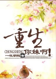 重生你每衷!