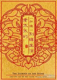 (红楼同人)老太太的别样生活