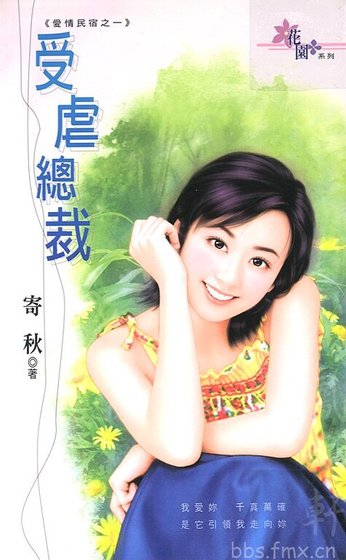 受虐总裁（爱情民宿之一）