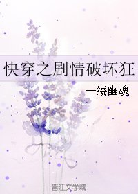 快穿之剧情破坏狂