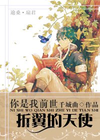 （韩娱同人）你是我前世折翼的天使