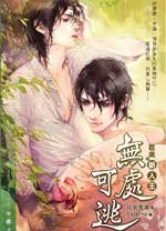 无处可逃（原名：分崩离析）