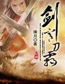剑寒刀霜