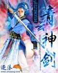 《青云神剑》