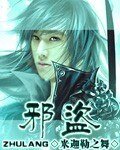 携盗