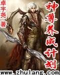 神尊养成计划