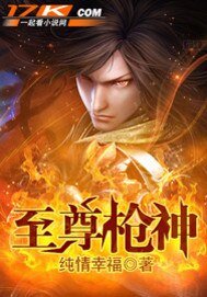 至尊枪神