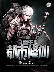 重生都市修仙
