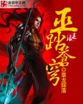 《巫踏苍穹》