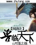 《网游之兽临天下》
