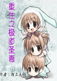 重生之极道圣妻