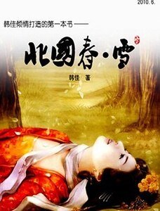 北国春雪