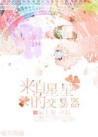 《来自星星的交易器》