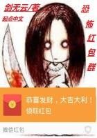 《恐怖红包群》