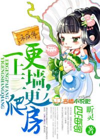 一更上墙，二更爬房