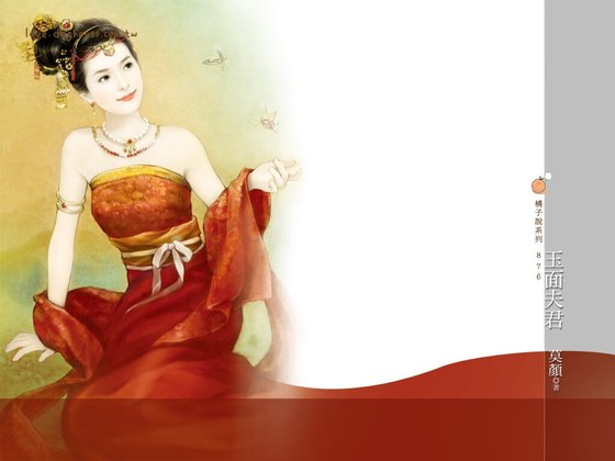 玉面夫君(双娇之一)