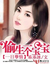 一日孽情：偷生一个宝宝