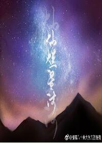 《你的良心不会痛吗/灿烂星河》