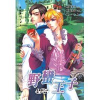 野蛮王子/极品王子G.P.L7（出书版+网络版）