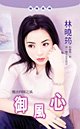 御风心（魔法四姝之风）