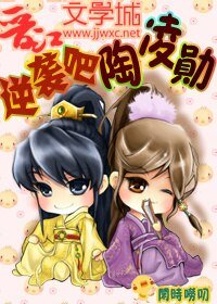《逆袭吧,陶凌勋》
