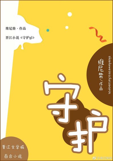 守护gl