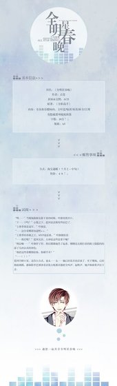 （全职高手同人）全明星春晚（网络版）