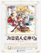 《海盗猎人爱神号Ⅱ》