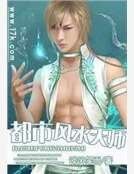 都市风水天师