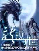 龙现于世