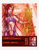 七邪传说