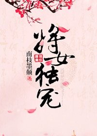 相公是个演技派/将女独宠
