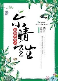 （延禧攻略同人）尔晴重生