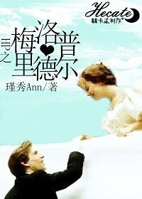 (HP同人)HP之梅洛普·里德尔
